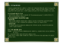 [신소재공학]의공학 금속재료(생체용 신소재-금속재료)-7