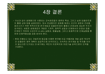 [신소재공학]의공학 금속재료(생체용 신소재-금속재료)-10