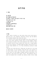 [독후감]현대 한국정치의 악몽에 관한 감상문-1
