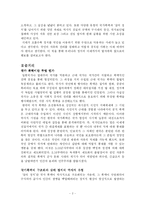 [독후감]현대 한국정치의 악몽에 관한 감상문-2