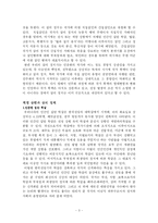[독후감]현대 한국정치의 악몽에 관한 감상문-3