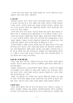 [독후감]현대 한국정치의 악몽에 관한 감상문-4
