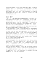 [독후감]현대 한국정치의 악몽에 관한 감상문-6