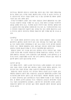 [경찰조직관리]경찰조직에서의 개인과 환경의 중요성에 관한 기본적 접근-3