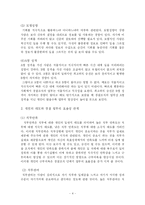 [경찰조직관리]경찰조직에서의 개인과 환경의 중요성에 관한 기본적 접근-4