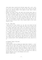 [경찰조직관리]경찰조직에서의 개인과 환경의 중요성에 관한 기본적 접근-8