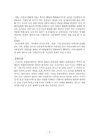 [경찰조직관리]경찰조직에서의 개인과 환경의 중요성에 관한 기본적 접근-9