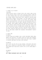 [연쇄살인]유영철 연쇄살인 사건개요와 원인과 대책-2