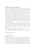 [연쇄살인]유영철 연쇄살인 사건개요와 원인과 대책-4