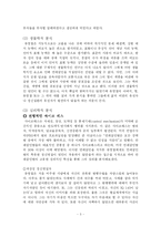 [연쇄살인]유영철 연쇄살인 사건개요와 원인과 대책-5