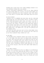 [연쇄살인]유영철 연쇄살인 사건개요와 원인과 대책-6