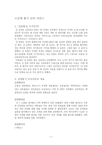 [총기난사사건]총기난사사건의 사건 정리와 원인과 대책-2