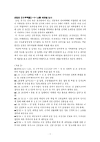 [총기난사사건]총기난사사건의 사건 정리와 원인과 대책-3