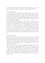 [총기난사사건]총기난사사건의 사건 정리와 원인과 대책-6