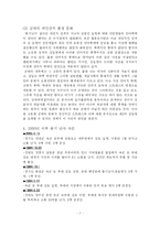 [총기난사사건]총기난사사건의 사건 정리와 원인과 대책-7