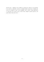 [총기난사사건]총기난사사건의 사건 정리와 원인과 대책-9