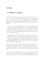 [사형제도]사형제폐지 찬성에 관한 고찰-2