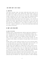 [총기난사사건]총기난사사건에 관한 사건분석과 원인과 대책-2