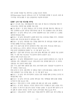 [총기난사사건]총기난사사건에 관한 사건분석과 원인과 대책-3