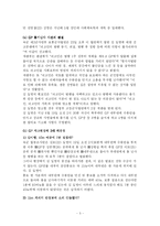 [총기난사사건]총기난사사건에 관한 사건분석과 원인과 대책-5