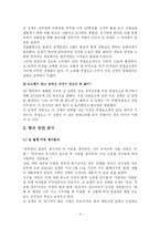 [총기난사사건]총기난사사건에 관한 사건분석과 원인과 대책-6