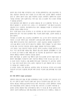 [총기난사사건]총기난사사건에 관한 사건분석과 원인과 대책-7