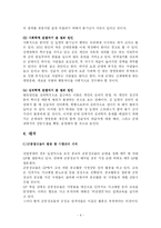 [총기난사사건]총기난사사건에 관한 사건분석과 원인과 대책-8