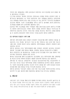 [총기난사사건]총기난사사건에 관한 사건분석과 원인과 대책-9