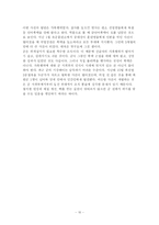 [총기난사사건]총기난사사건에 관한 사건분석과 원인과 대책-10