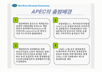 [경제기구]APEC ppt(2005후반기최신)-3