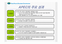 [경제기구]APEC ppt(2005후반기최신)-13