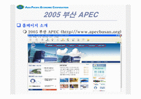[경제기구]APEC ppt(2005후반기최신)-20