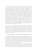 [독서감상문]여성의 예속-밀-1