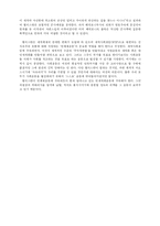 [독서감상문]미국패권의몰락-월러스틴-3