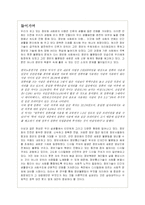 정보화사회의 문제점 - 정보불평등-2
