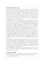 정보화사회의 문제점 - 정보불평등-6