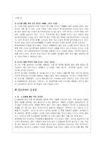 정보불평등(격차)현상의 원인과 해결방안-8