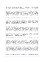 정보불평등(격차)현상의 원인과 해결방안-9