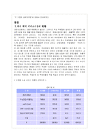 3대 택배회사의 경영과 마케팅 전략방안-3