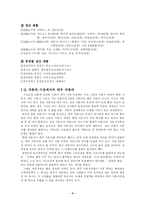 대우자동차 마티즈 분석-4