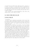 대우자동차 마티즈 분석-6