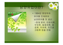 [마케팅] 남양유업의 마케팅 커뮤니케이션-2