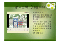 [마케팅] 남양유업의 마케팅 커뮤니케이션-10