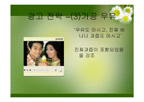 [마케팅] 남양유업의 마케팅 커뮤니케이션-13