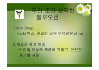 [마케팅] 남양유업의 마케팅 커뮤니케이션-18
