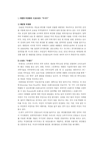 [마케팅] 태평양 라네즈 브랜드 전략 - 마케팅 분석과 전략을 중심-1