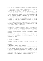 [마케팅] 태평양 라네즈 브랜드 전략 - 마케팅 분석과 전략을 중심-2