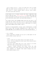 [마케팅] 태평양 라네즈 브랜드 전략 - 마케팅 분석과 전략을 중심-8