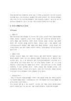 [마케팅] 태평양 라네즈 브랜드 전략 - 마케팅 분석과 전략을 중심-10