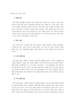 [생산관리] 호세 멕시칸 레스토랑-3